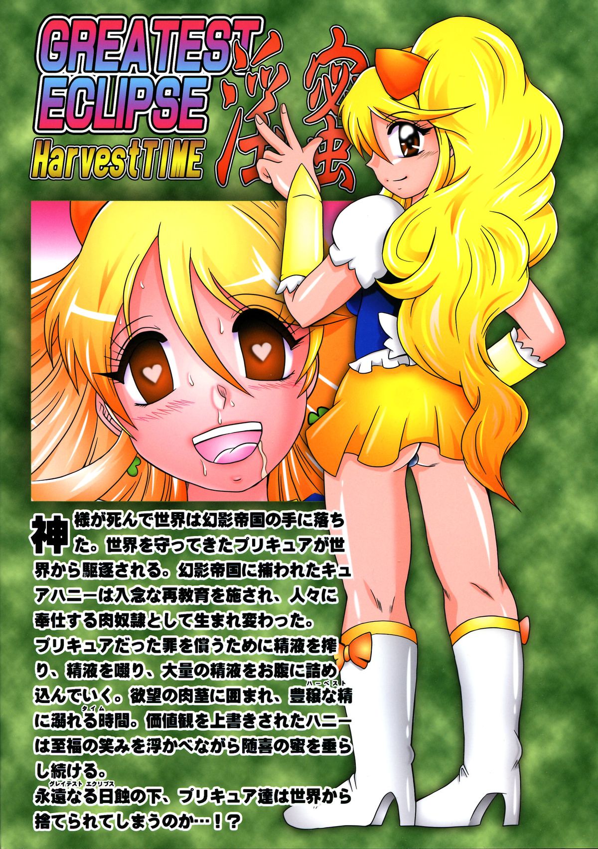 GREATEST ECLIPSE ~Inmitsu page 2 full