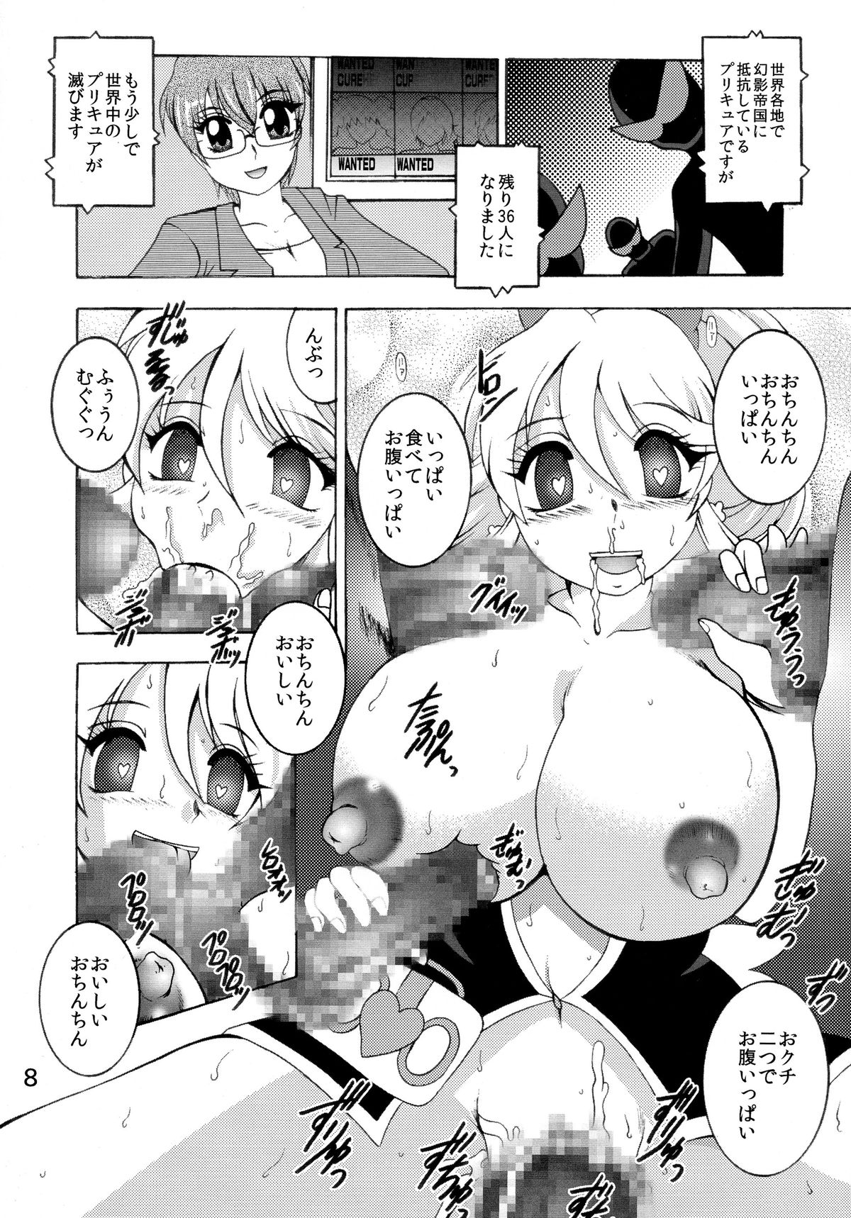 GREATEST ECLIPSE ~Inmitsu page 8 full