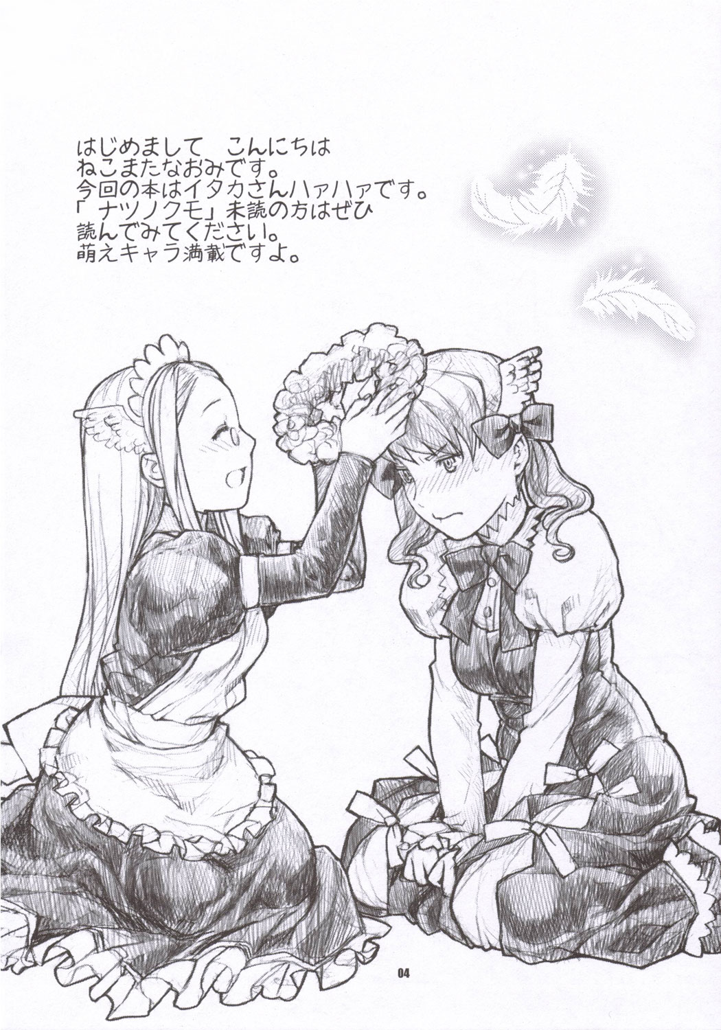 Taka no Tsume page 3 full