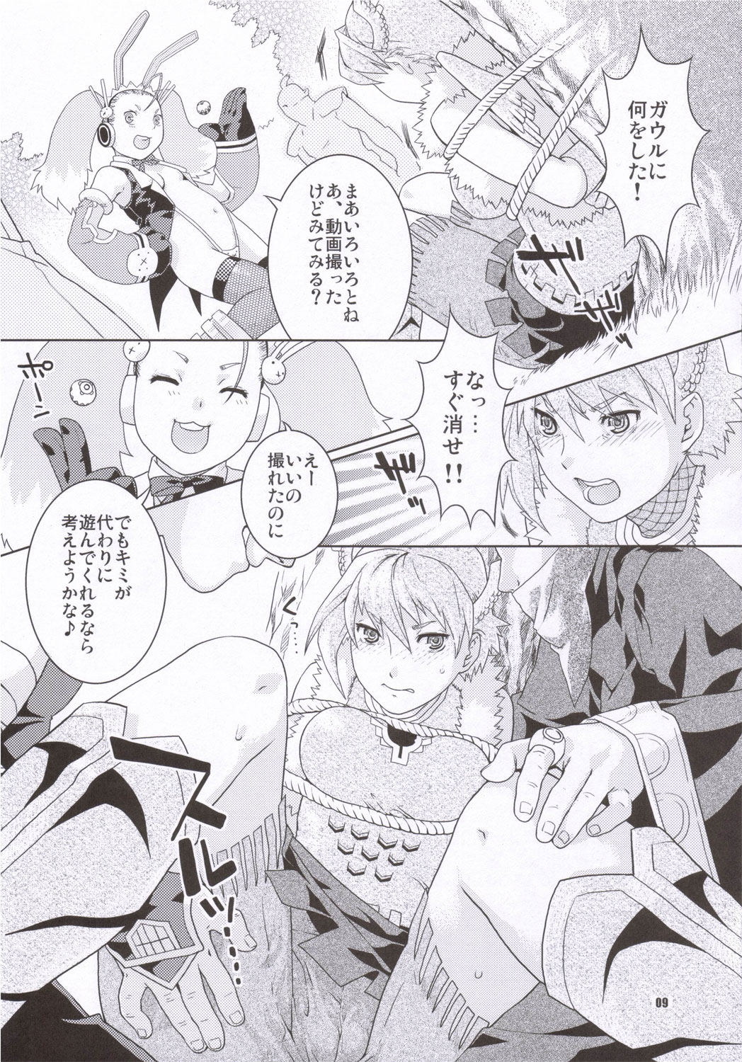 Taka no Tsume page 8 full