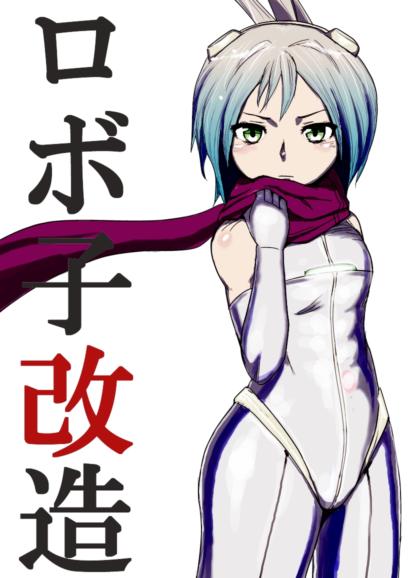 Roboko Kaizou page 1 full