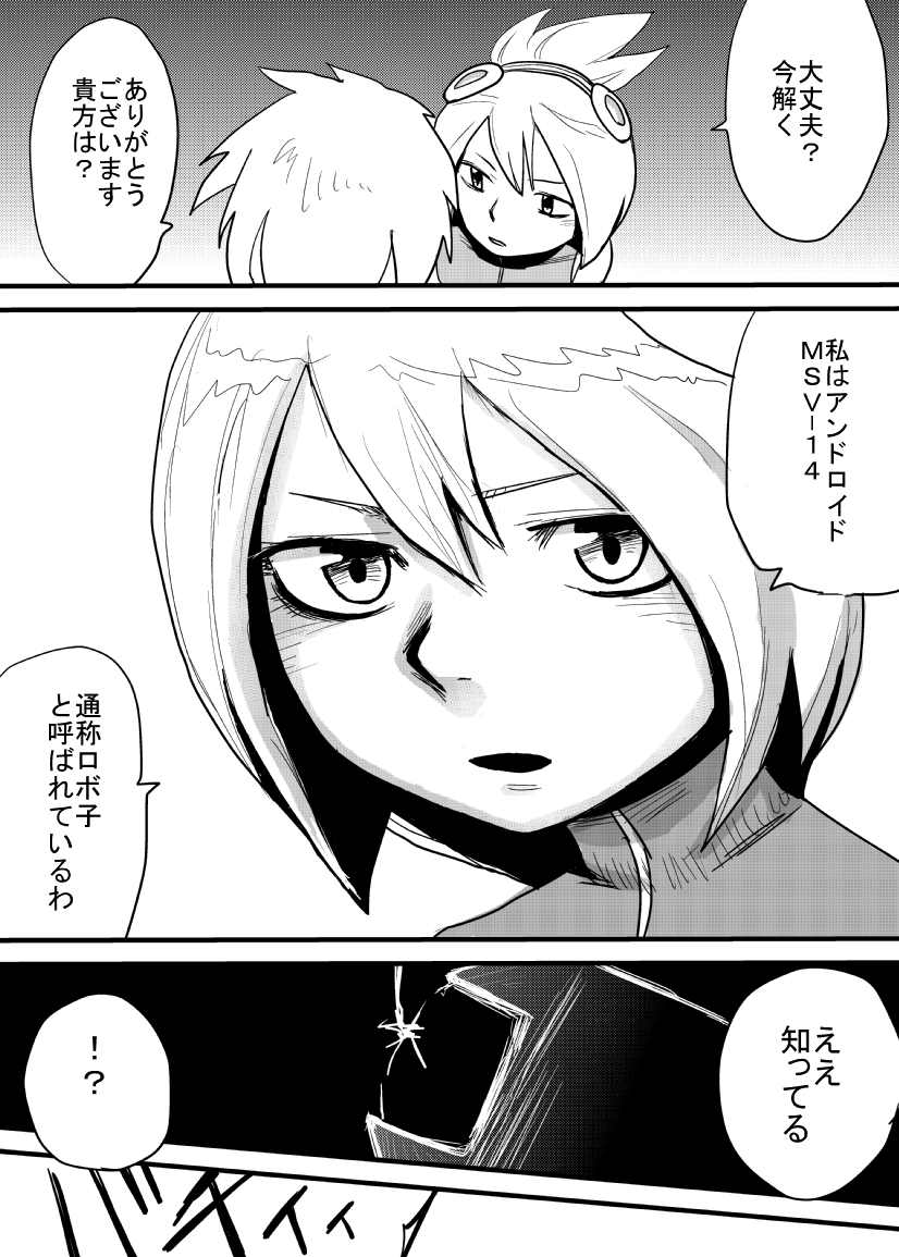 Roboko Kaizou page 5 full