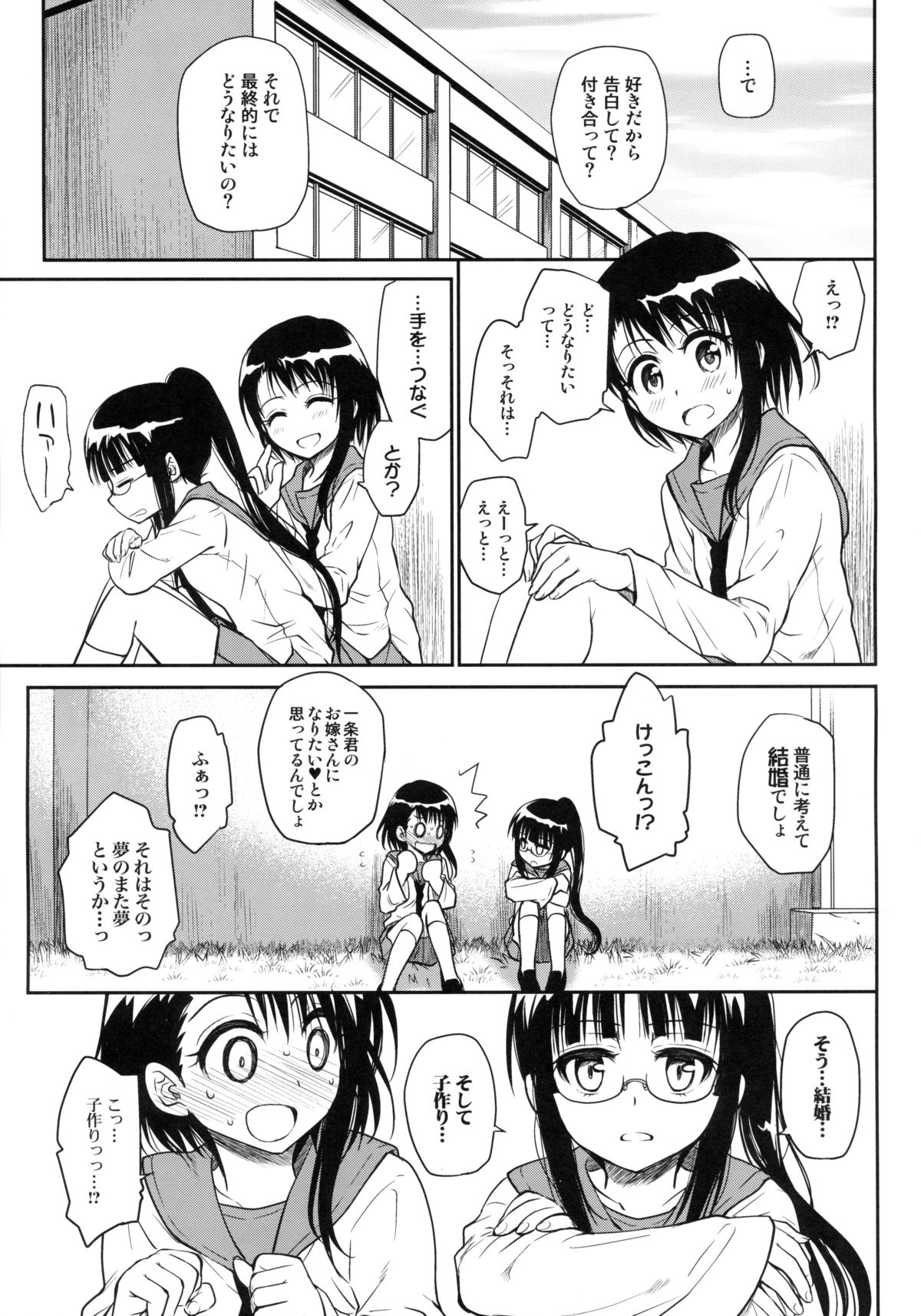 Kyou Mo Onodera-san page 5 full