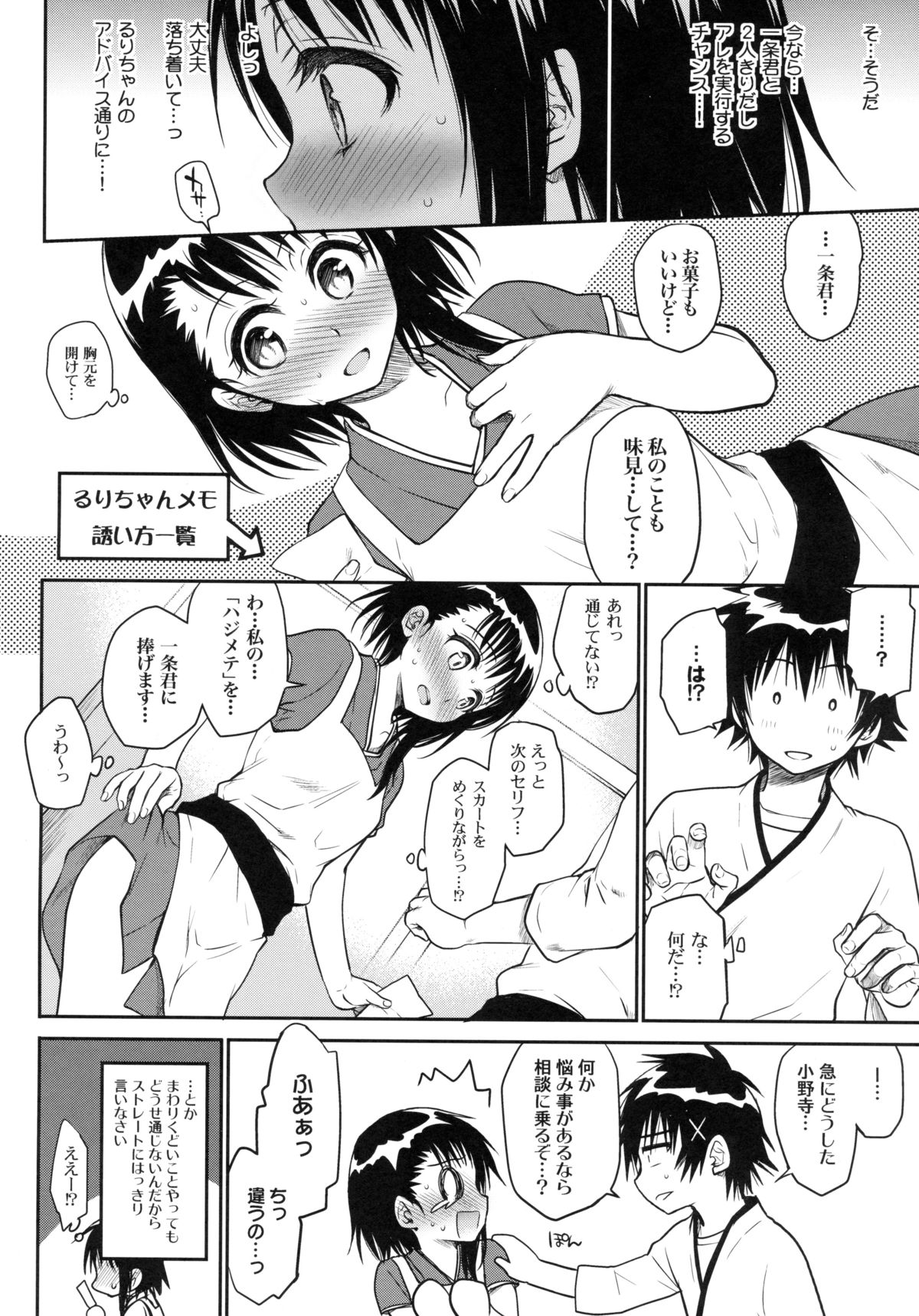 Kyou Mo Onodera-san page 8 full