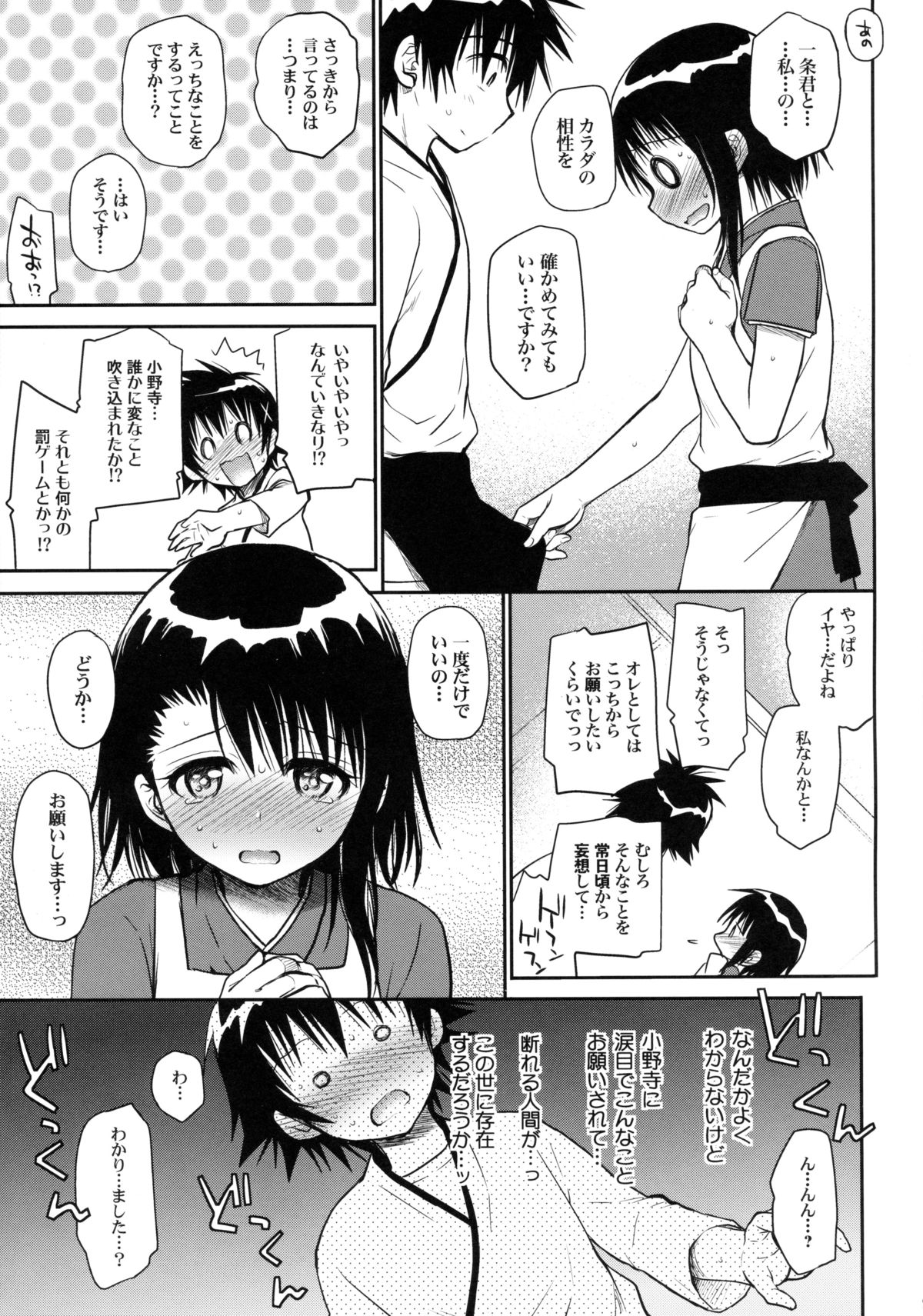 Kyou Mo Onodera-san page 9 full