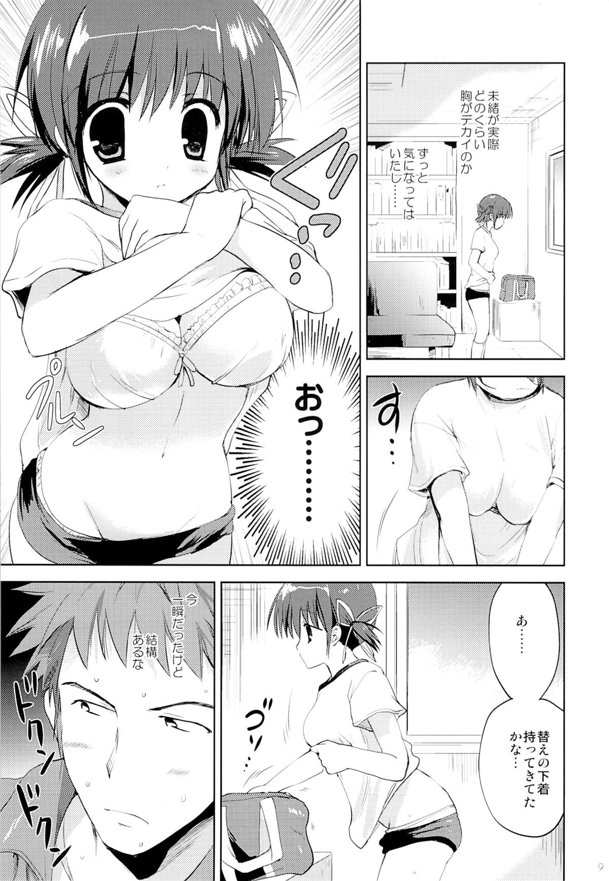 Itoko Mio Hajimete no... page 8 full