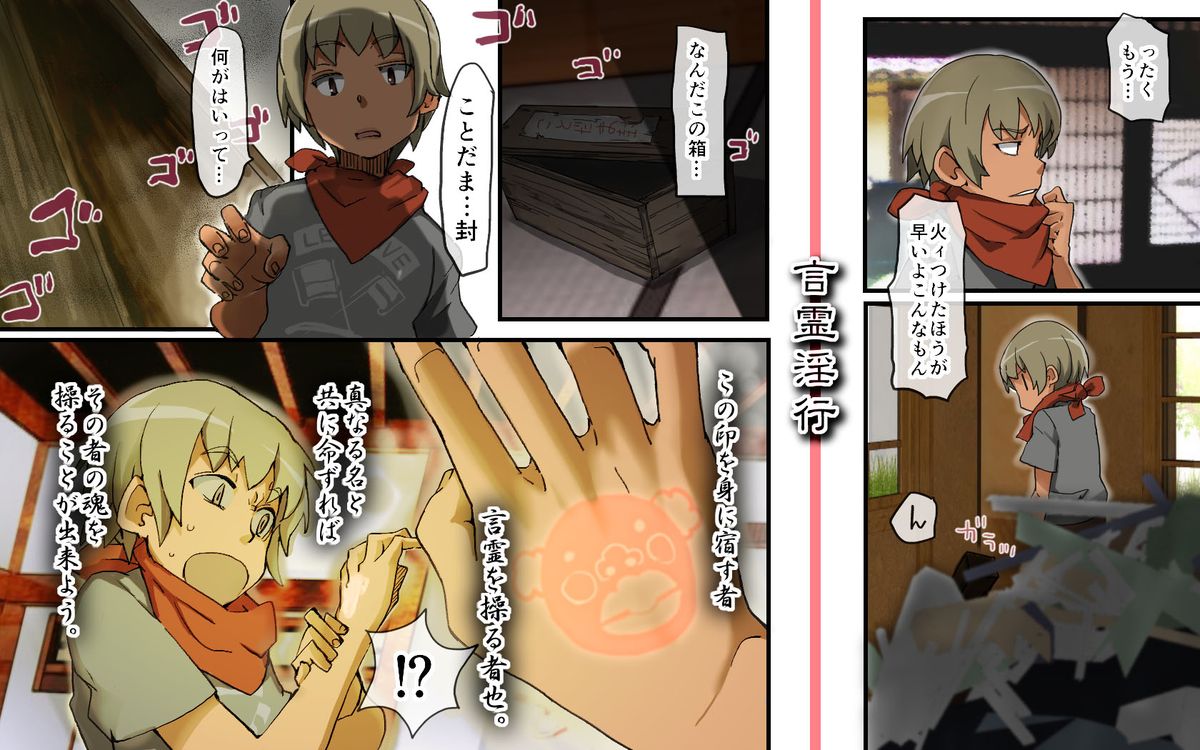 Kotodama Saimin ~Kotodama~ page 3 full