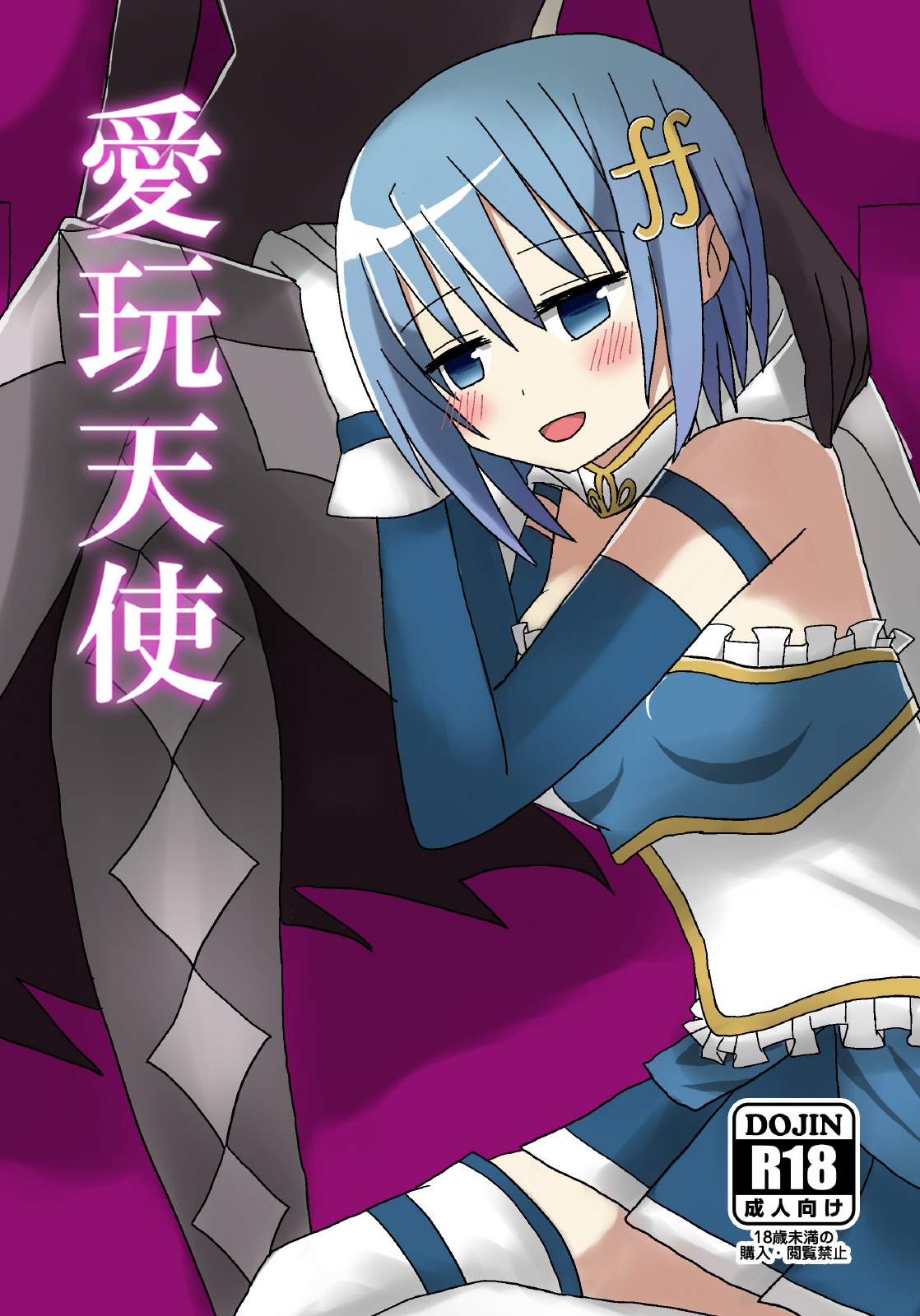 Aigan Tenshi page 1 full