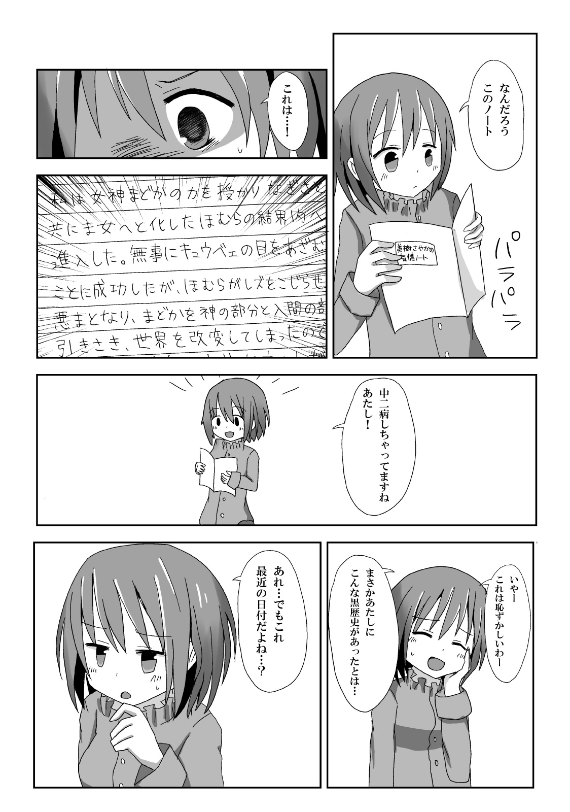 Aigan Tenshi page 5 full