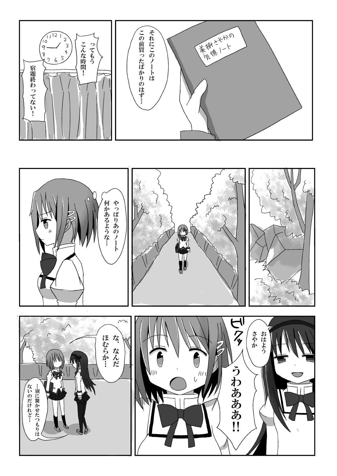 Aigan Tenshi page 6 full