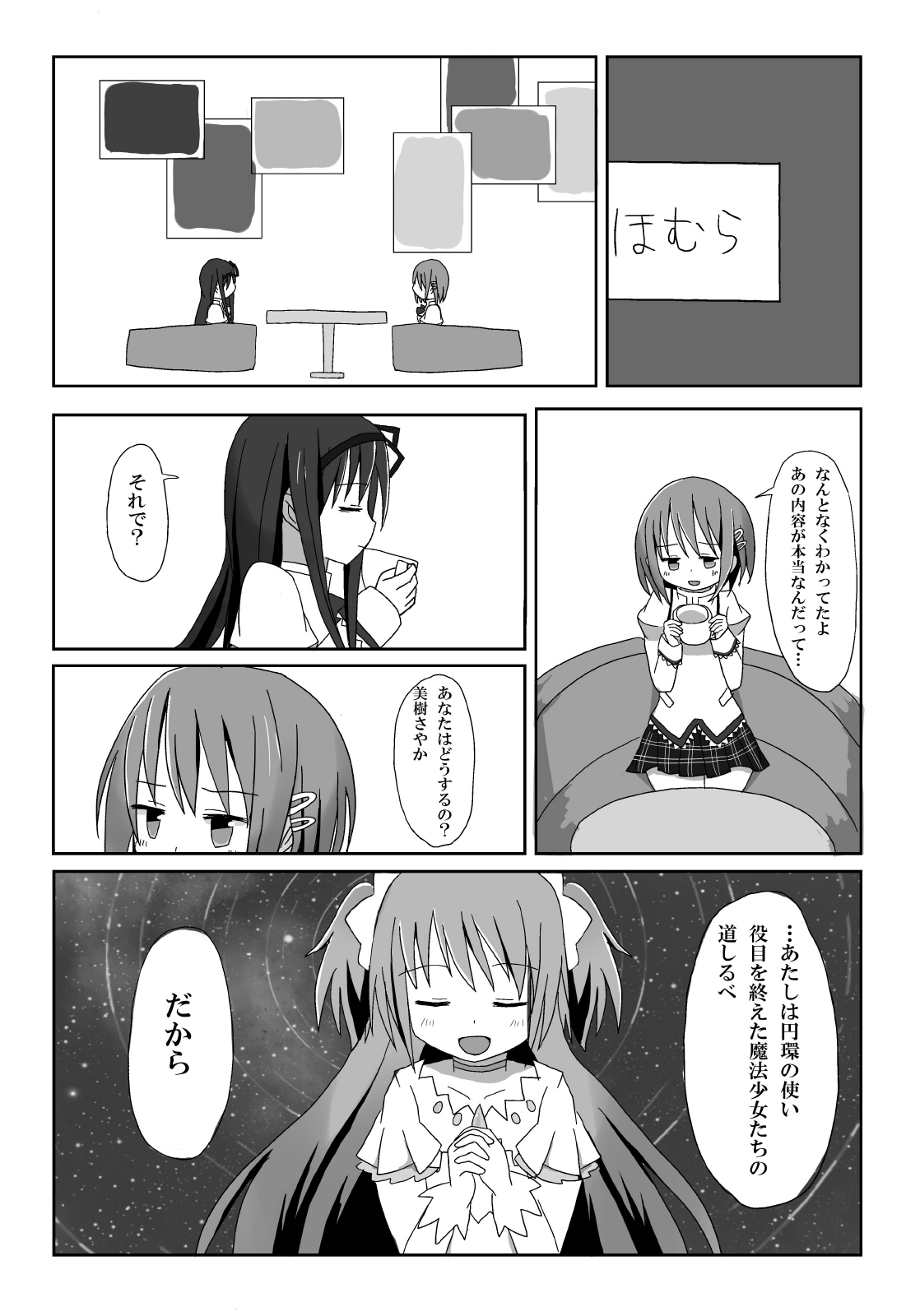 Aigan Tenshi page 8 full