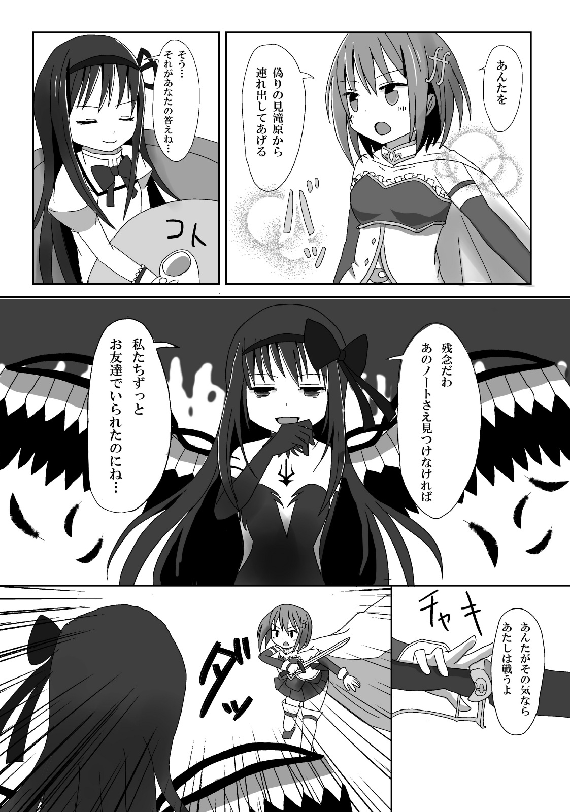 Aigan Tenshi page 9 full