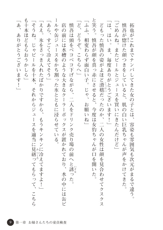 Abunai Yuuwaku Beach - Bikini Joshidaisei no Doutei Shinan page 10 full