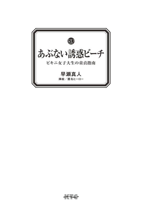 Abunai Yuuwaku Beach - Bikini Joshidaisei no Doutei Shinan page 2 full