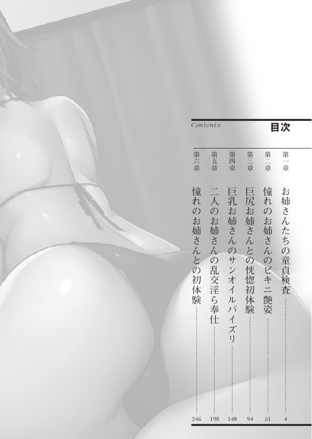 Abunai Yuuwaku Beach - Bikini Joshidaisei no Doutei Shinan page 4 full