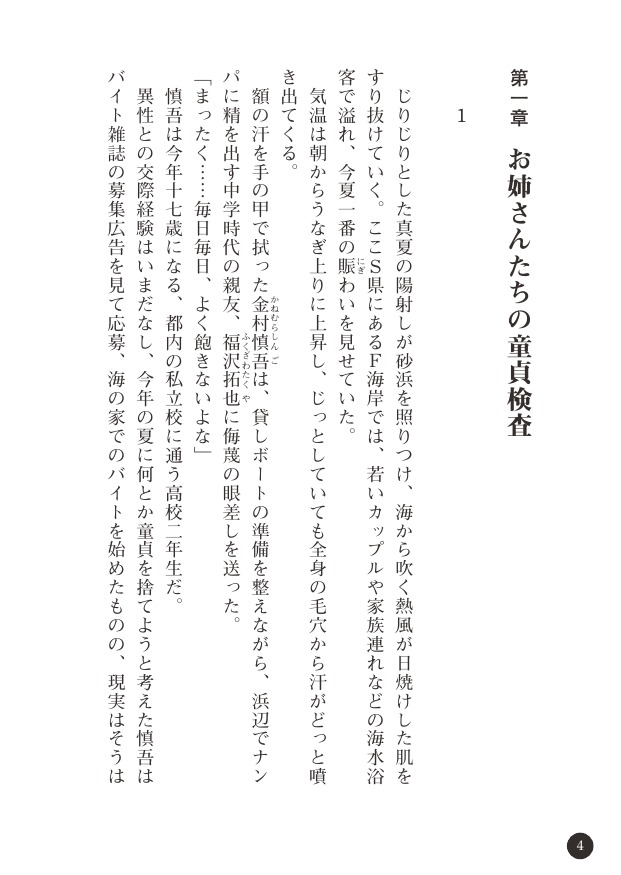 Abunai Yuuwaku Beach - Bikini Joshidaisei no Doutei Shinan page 5 full