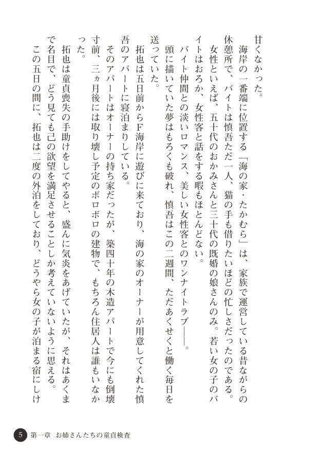 Abunai Yuuwaku Beach - Bikini Joshidaisei no Doutei Shinan page 6 full