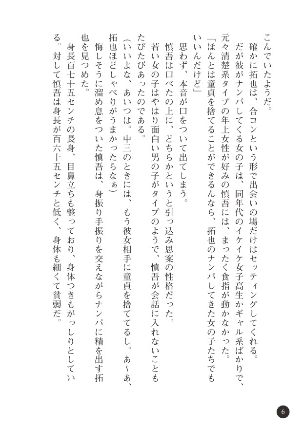 Abunai Yuuwaku Beach - Bikini Joshidaisei no Doutei Shinan page 7 full