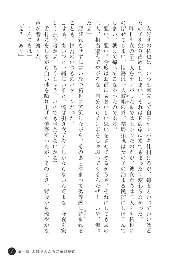 Abunai Yuuwaku Beach - Bikini Joshidaisei no Doutei Shinan page 8 full