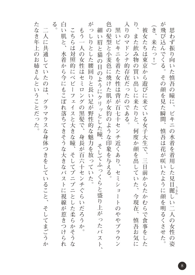 Abunai Yuuwaku Beach - Bikini Joshidaisei no Doutei Shinan page 9 full