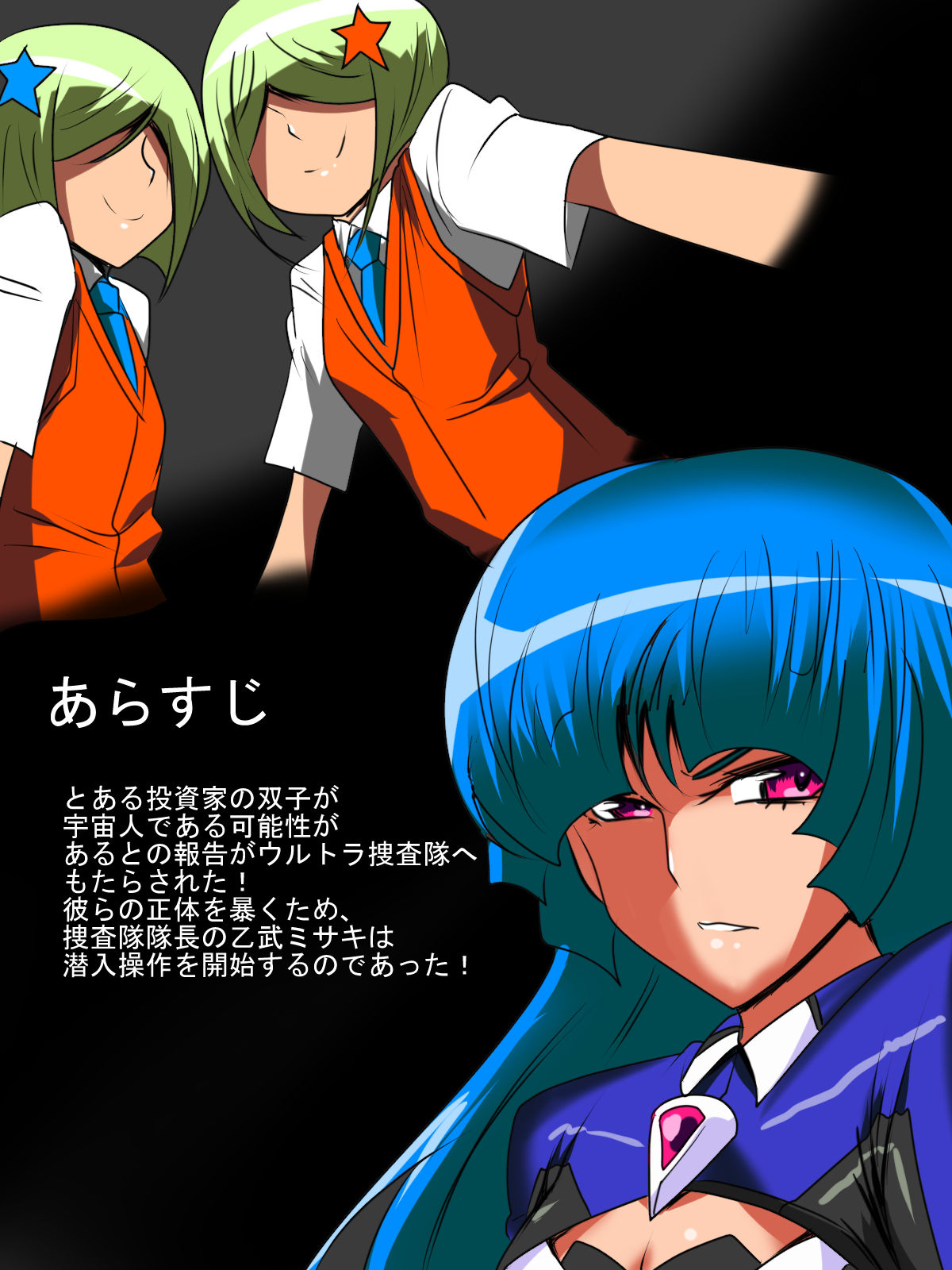 Ultra no Senshi Netisu III Futago no Kaijuu Zenpen page 2 full