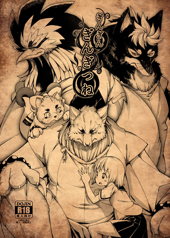 Kami GinGinGingitsune page 1 full