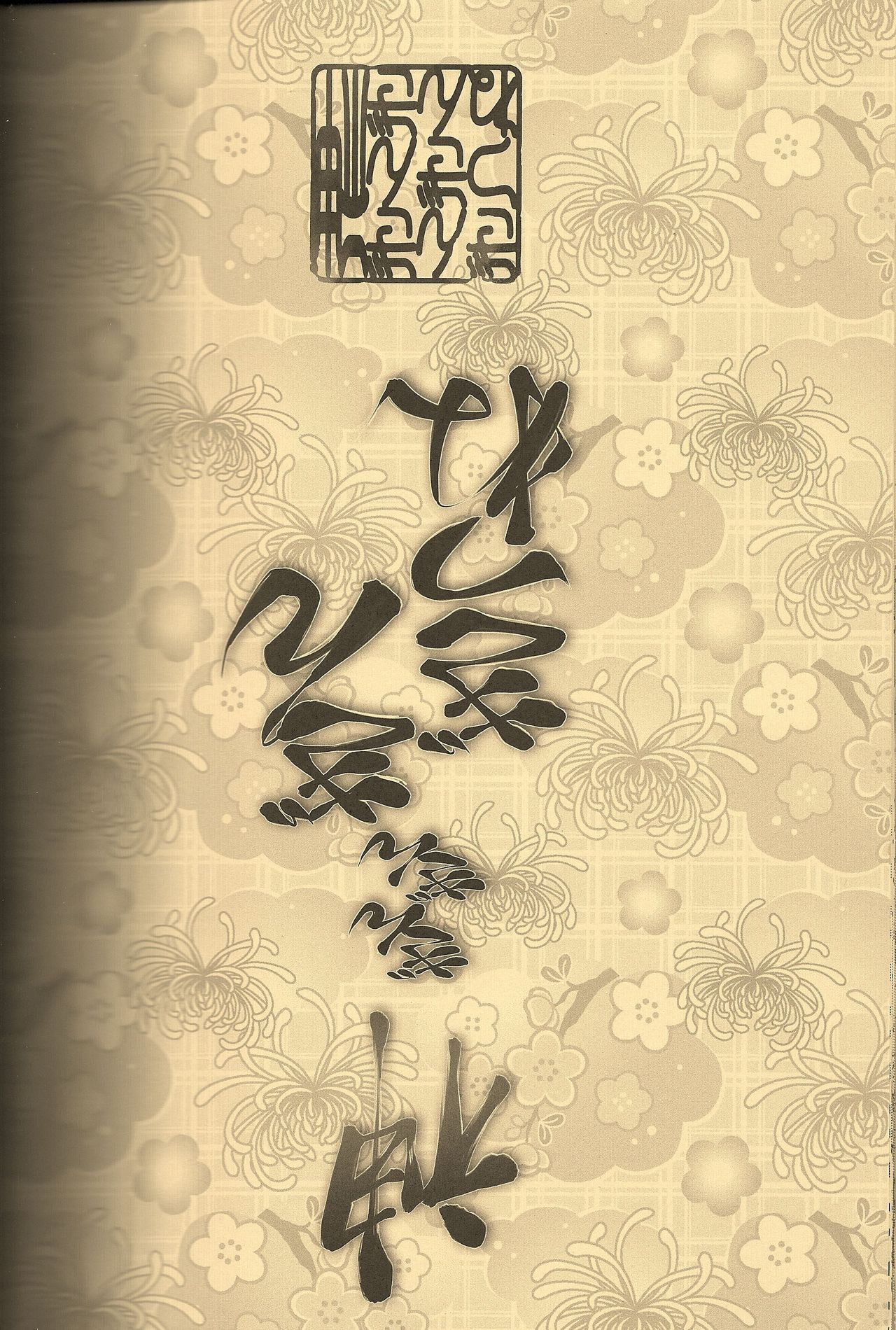 Kami GinGinGingitsune page 3 full