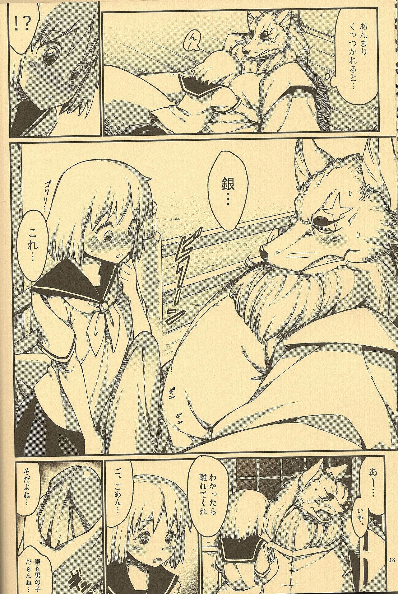 Kami GinGinGingitsune page 8 full