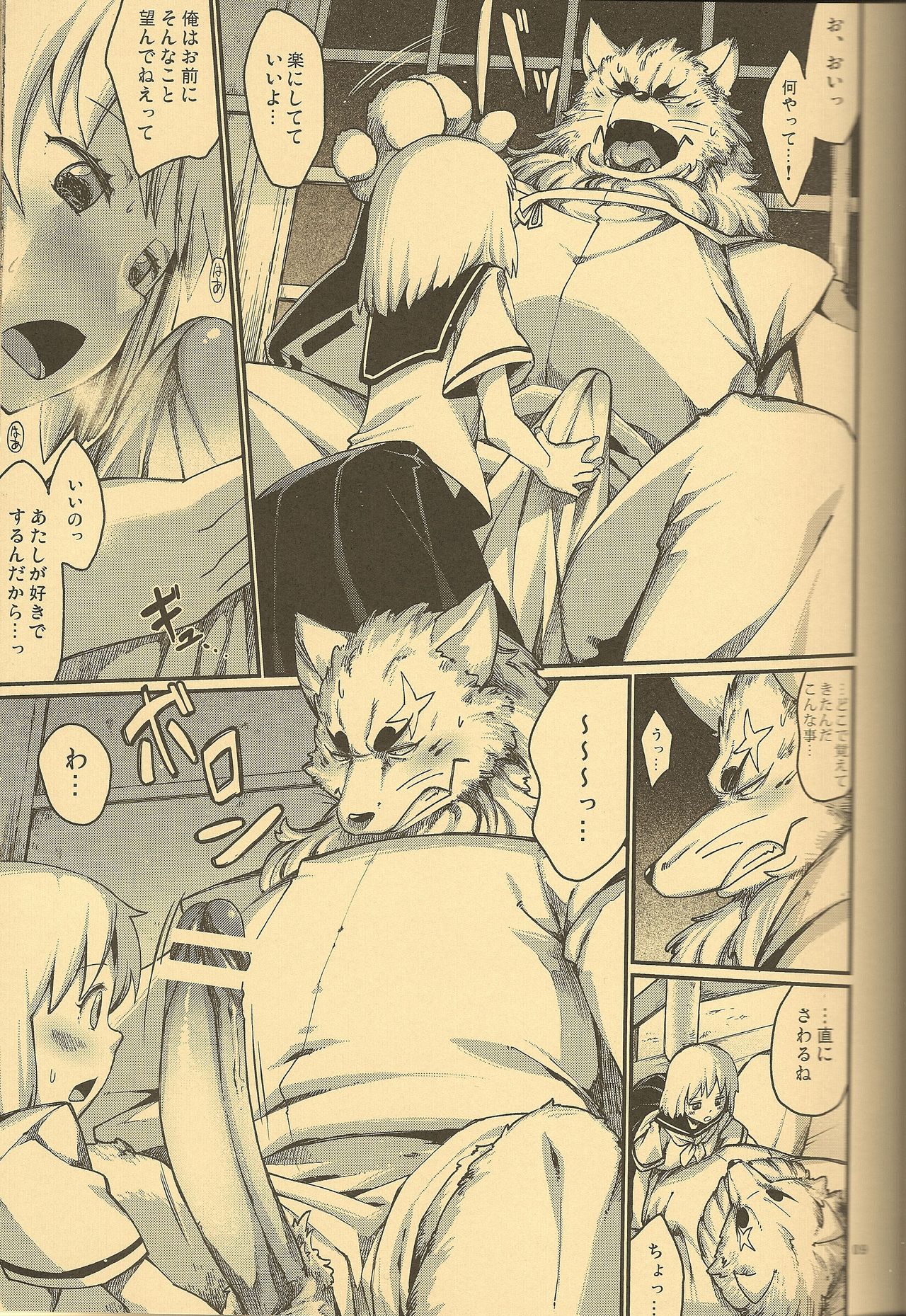Kami GinGinGingitsune page 9 full
