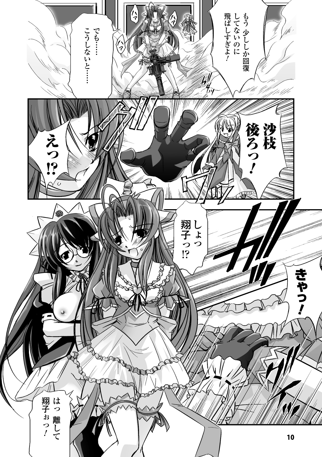 Mahou Shoujo Sae Anthology Best Selection Vol.1 page 10 full