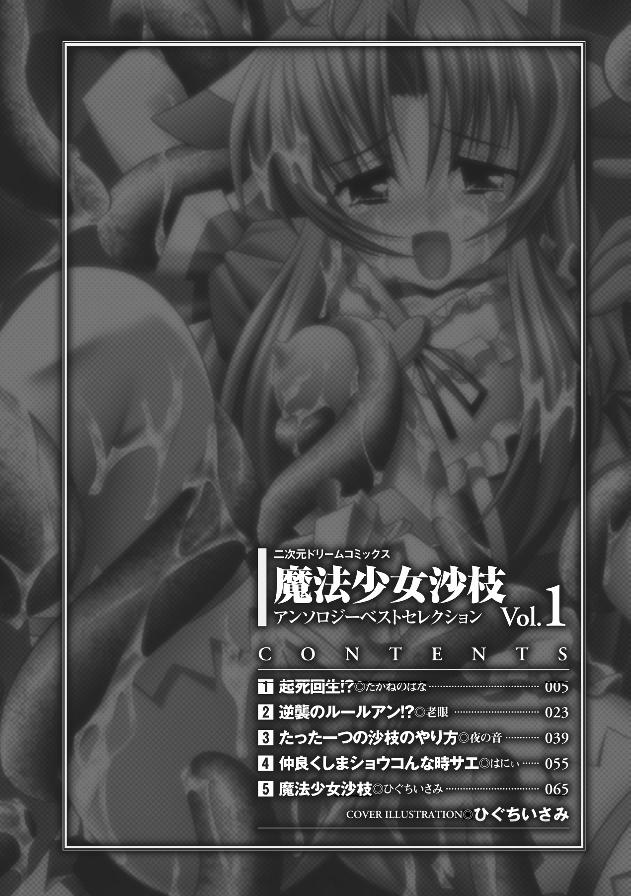 Mahou Shoujo Sae Anthology Best Selection Vol.1 page 4 full