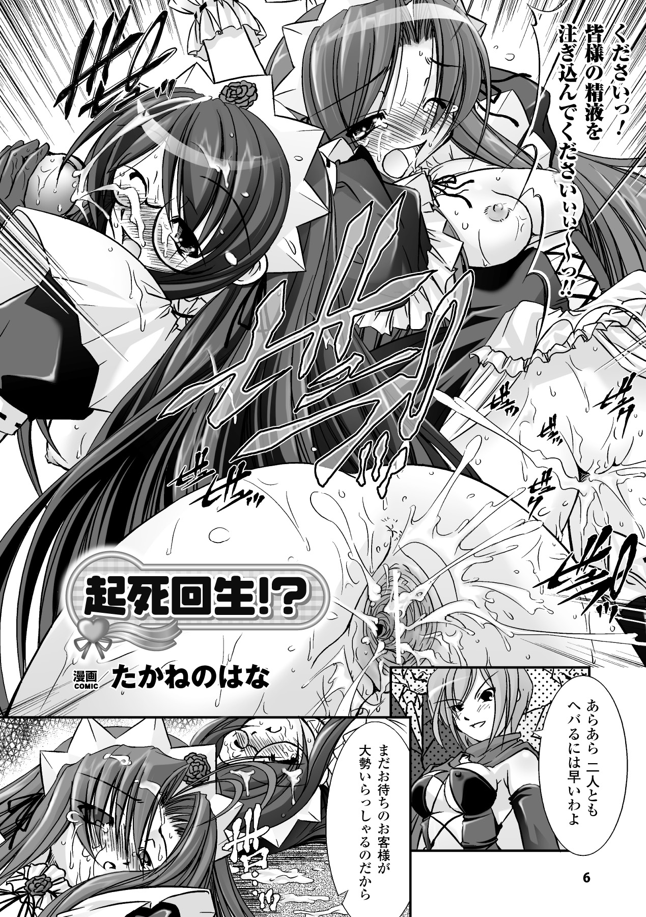 Mahou Shoujo Sae Anthology Best Selection Vol.1 page 6 full