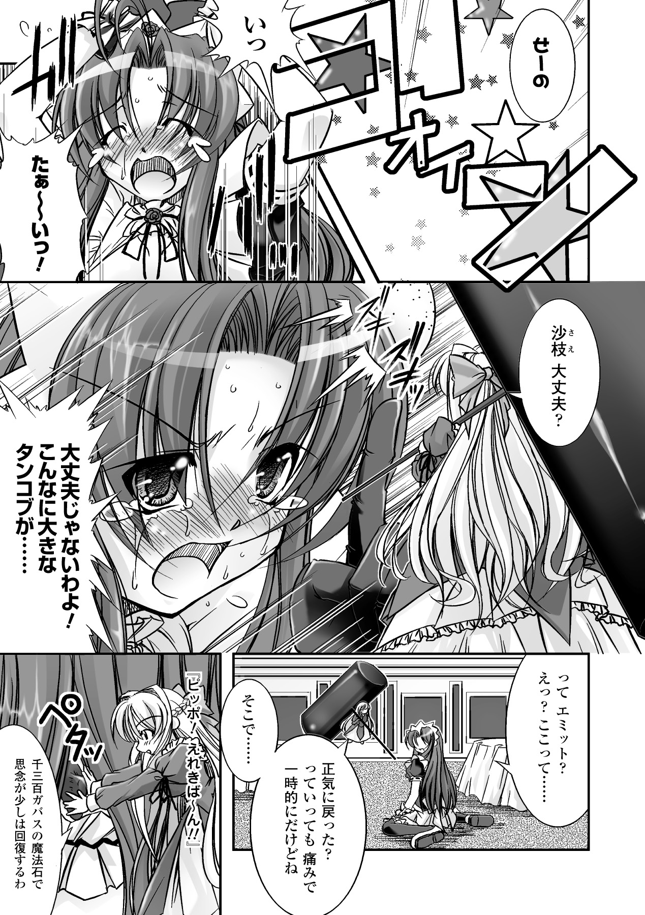 Mahou Shoujo Sae Anthology Best Selection Vol.1 page 7 full