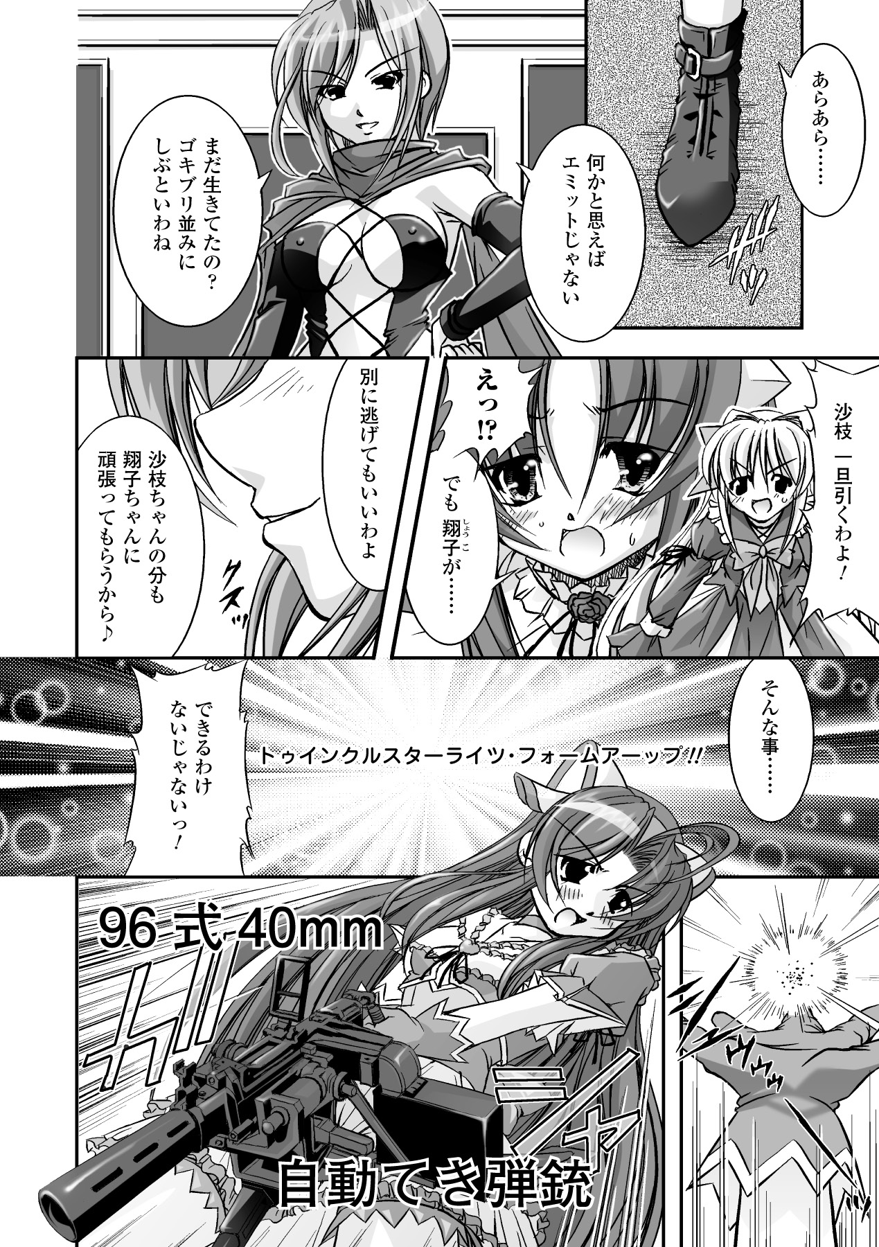 Mahou Shoujo Sae Anthology Best Selection Vol.1 page 8 full