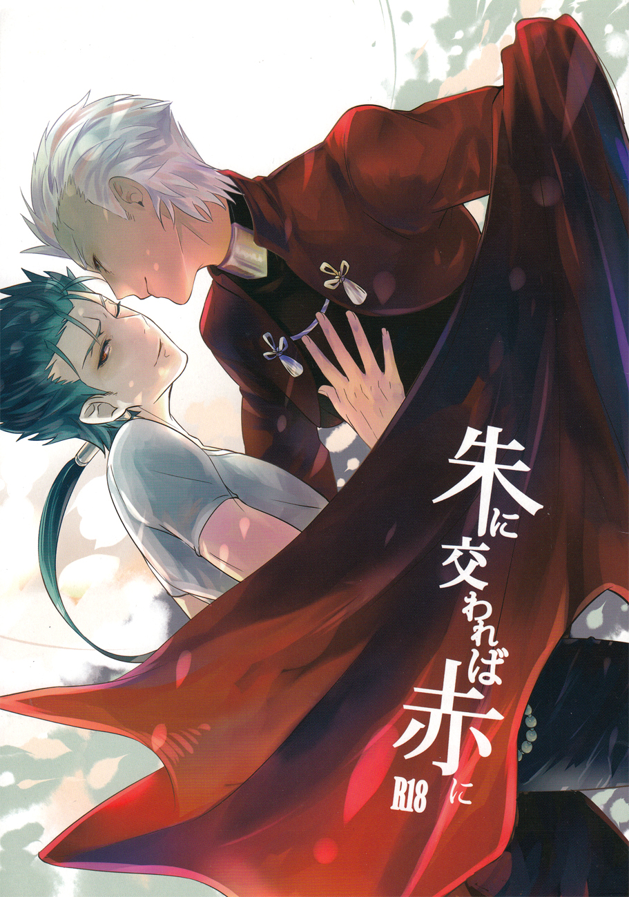 Shu ni kawareba aka ni page 1 full