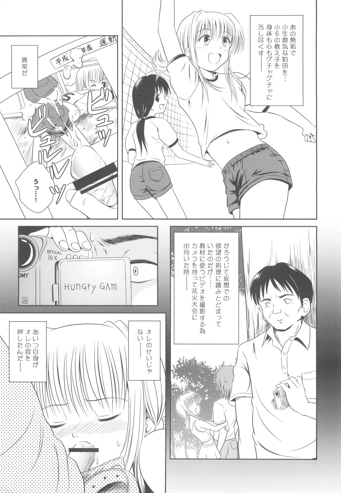 Rakurai Vol. 5 page 9 full