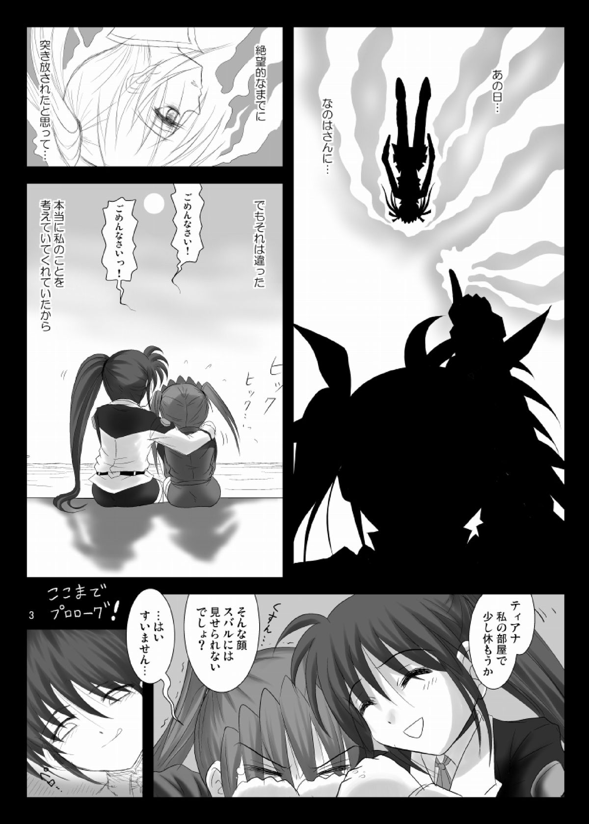 Nano Tear! page 3 full