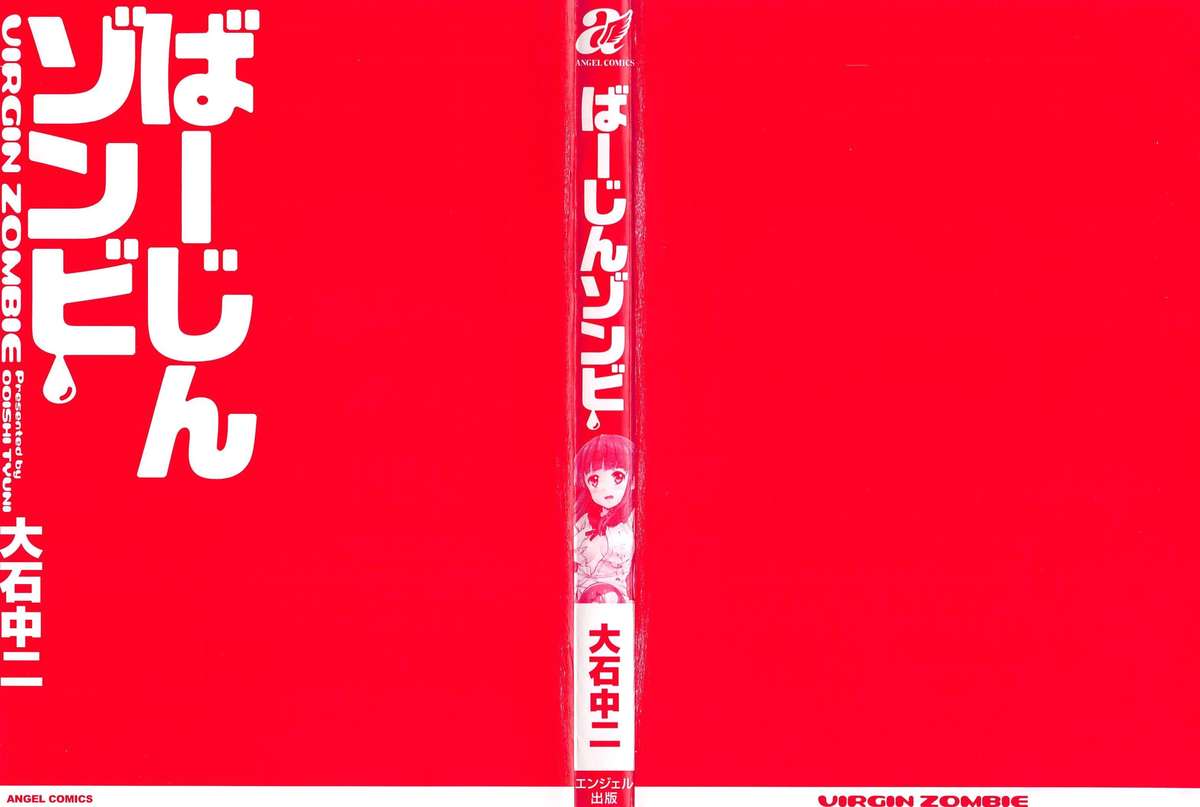 Virgin Zombie page 2 full