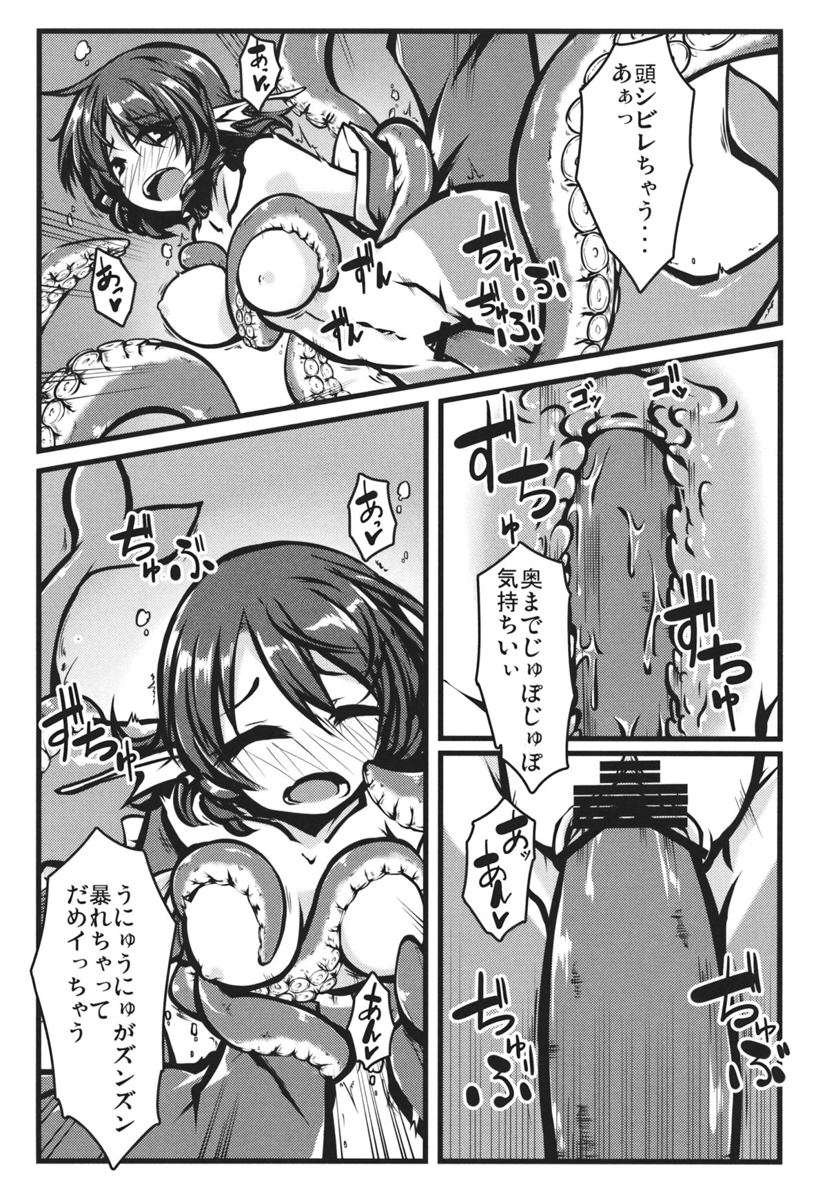 Otsumami page 10 full
