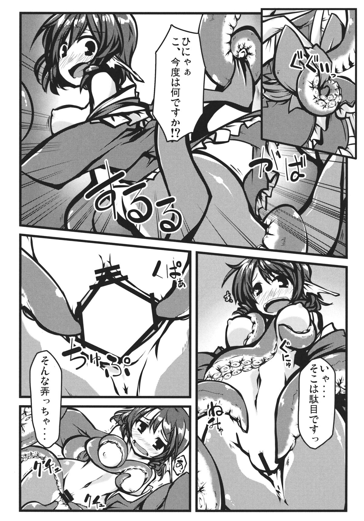 Otsumami page 7 full