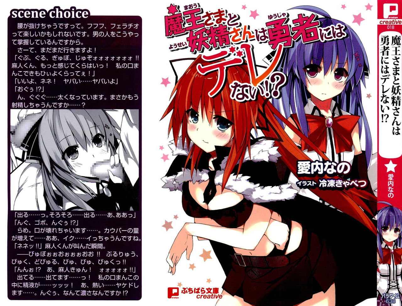 Maou-sama to Yousei-san wa Yuusha niwa Derenai!? page 1 full