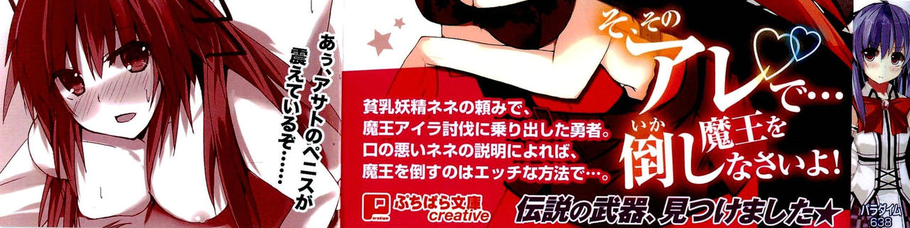 Maou-sama to Yousei-san wa Yuusha niwa Derenai!? page 3 full