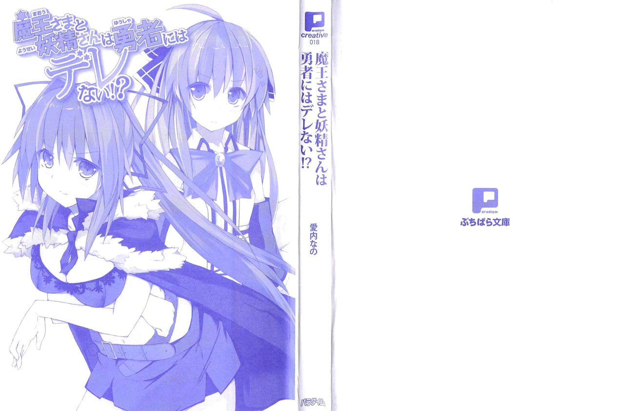 Maou-sama to Yousei-san wa Yuusha niwa Derenai!? page 5 full