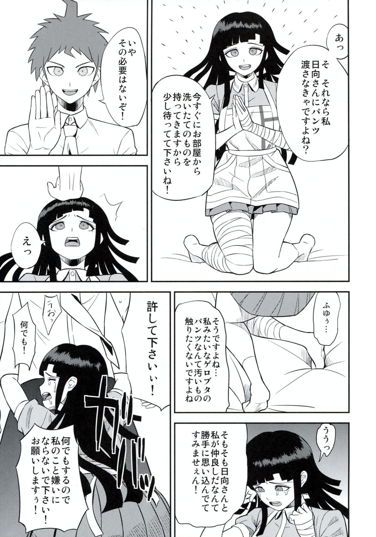 Kanjou Oklahoma Mixer page 10 full