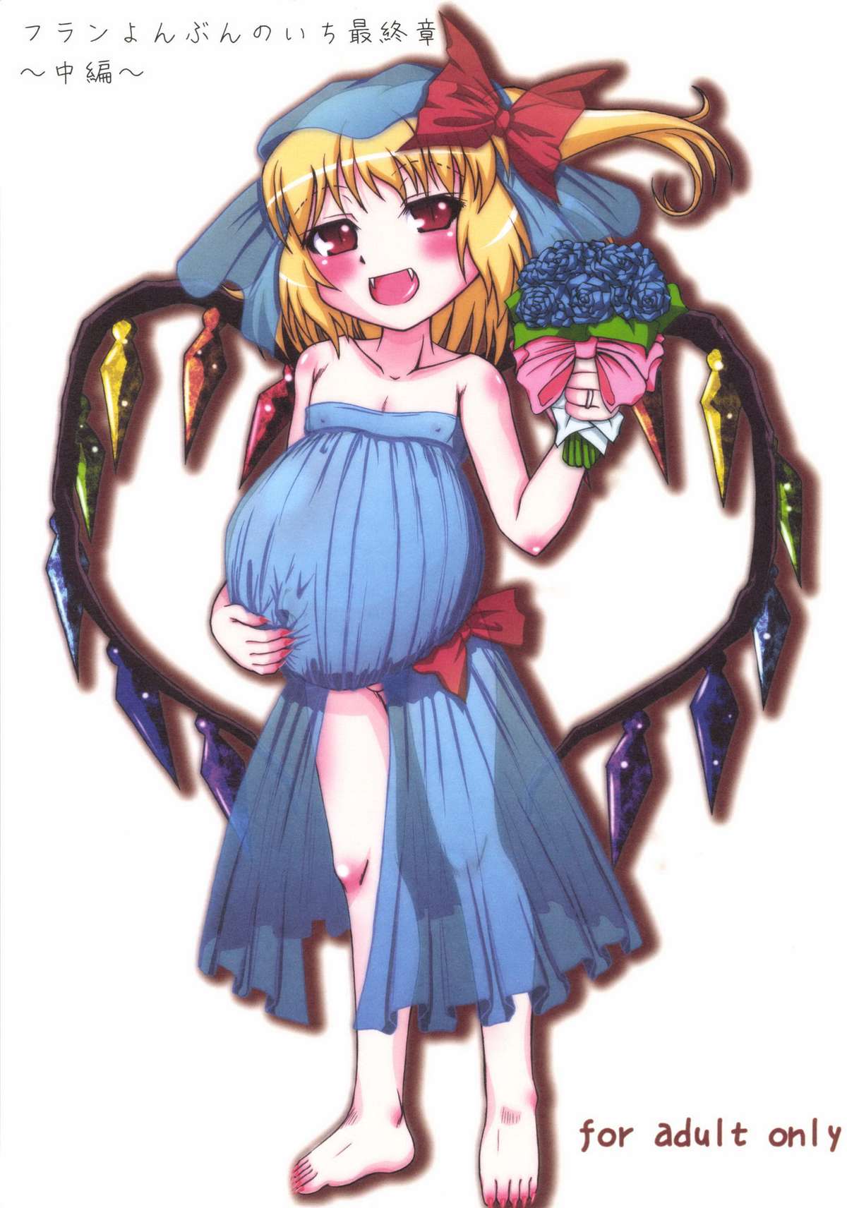 Flan Yon Bun no Ichi Saishuushou ~Chuuhen~ page 1 full