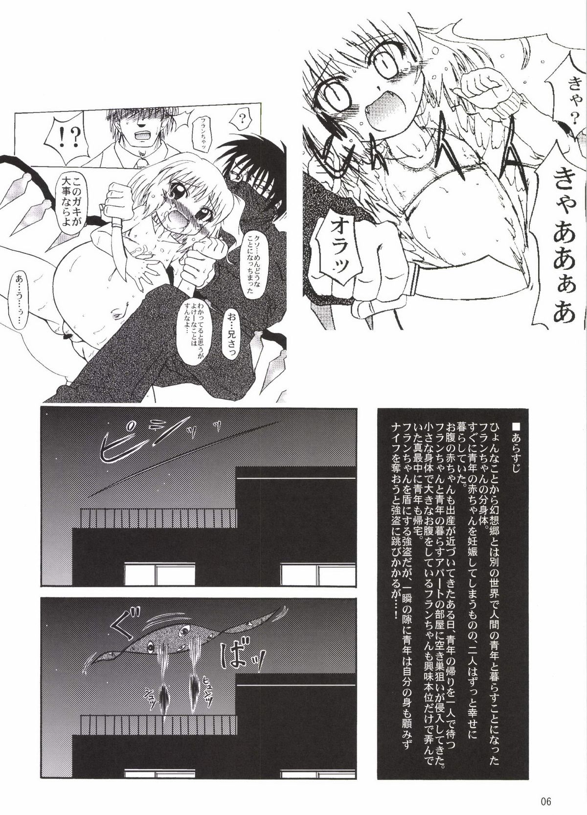 Flan Yon Bun no Ichi Saishuushou ~Chuuhen~ page 6 full