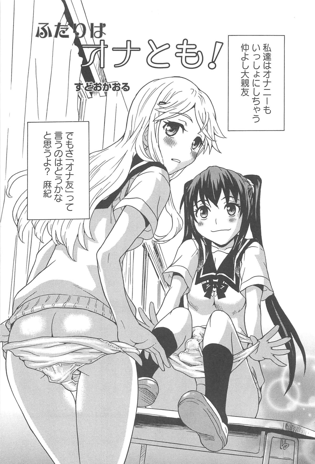 Aya Yuri Vol. 10 page 8 full