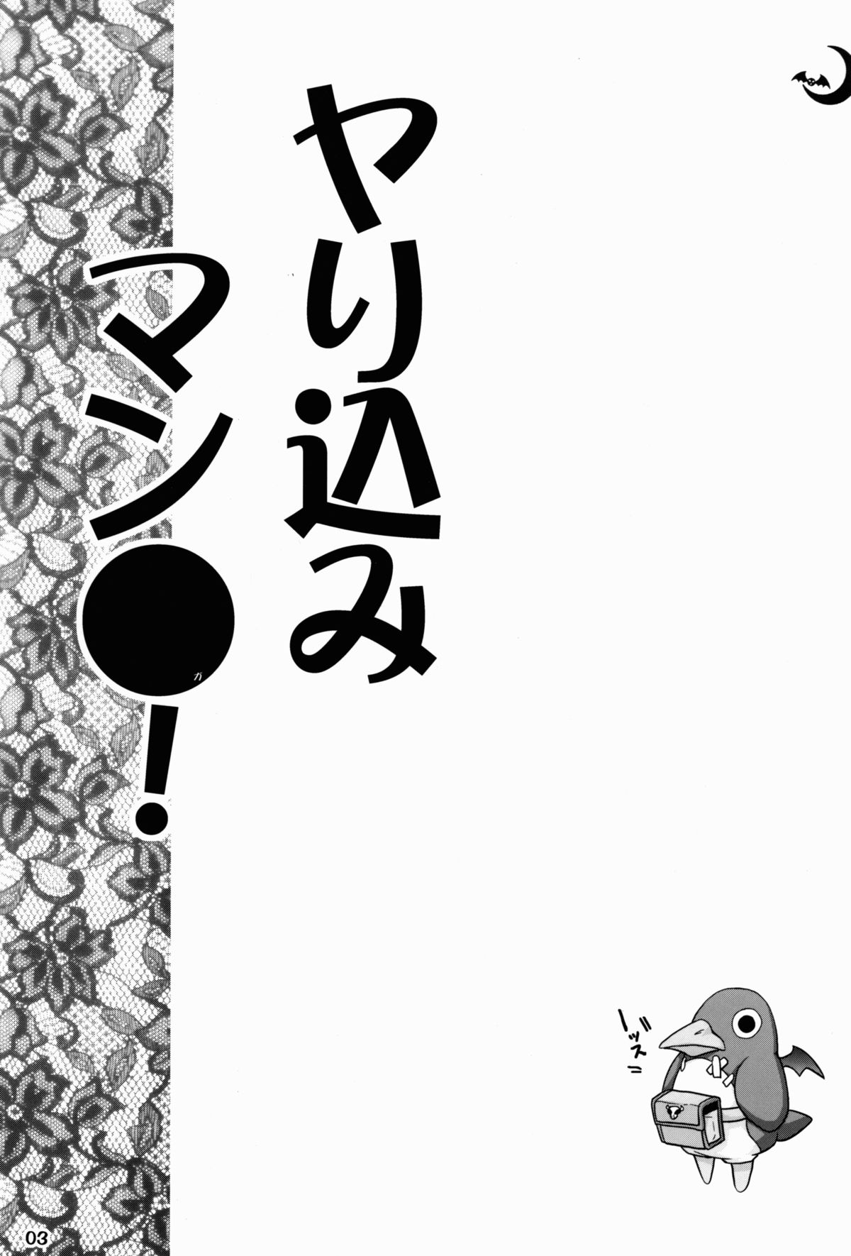 Yarikomi Man● page 3 full
