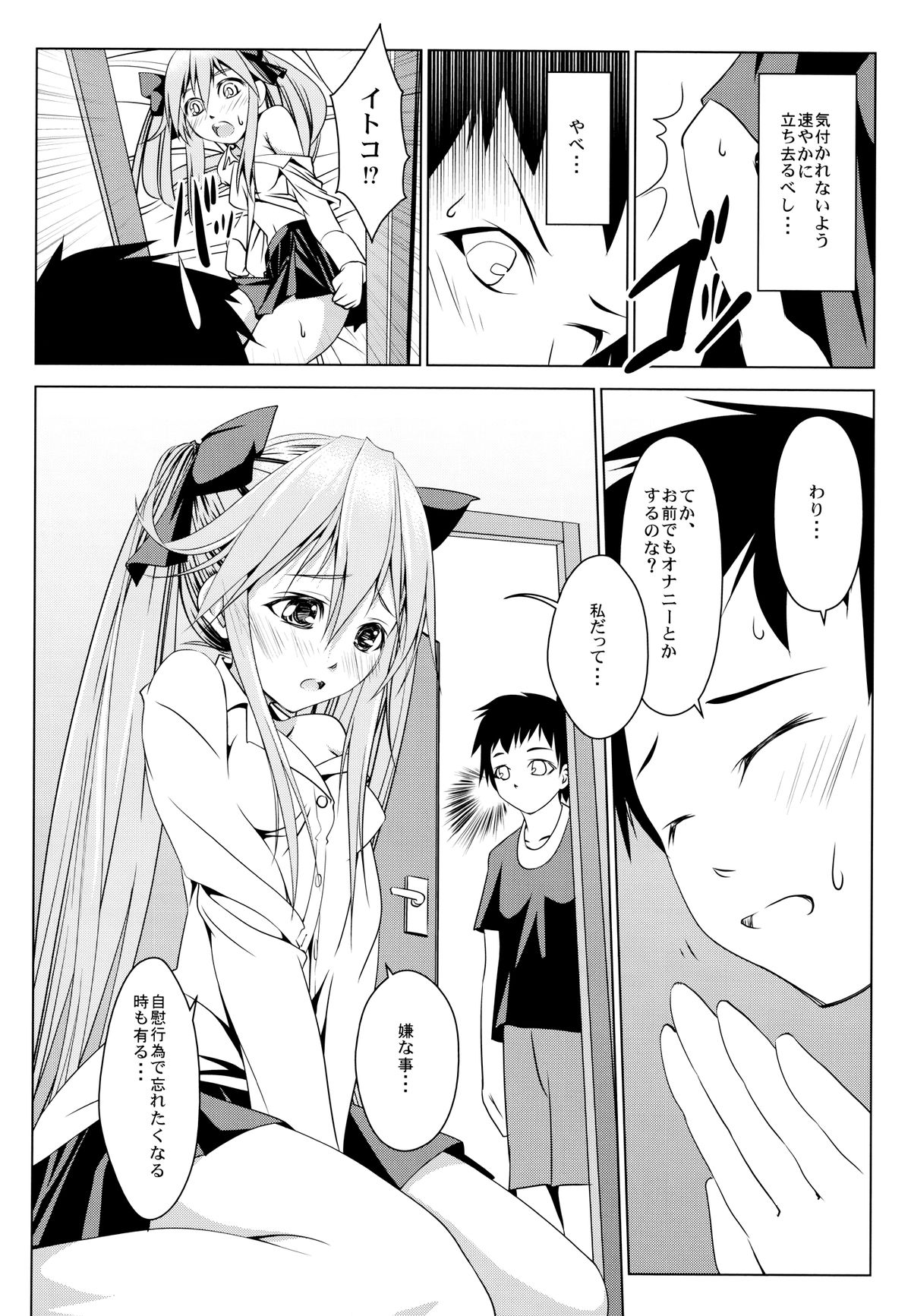 Shakai Fukki no Katei ni Okeru Shoushin no Iyashi Kata page 6 full