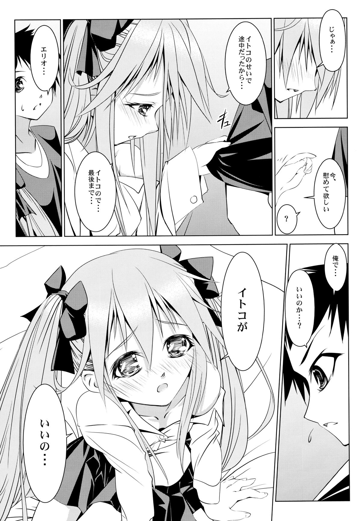 Shakai Fukki no Katei ni Okeru Shoushin no Iyashi Kata page 9 full